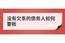 怀化讨债公司如何把握上门催款的时机